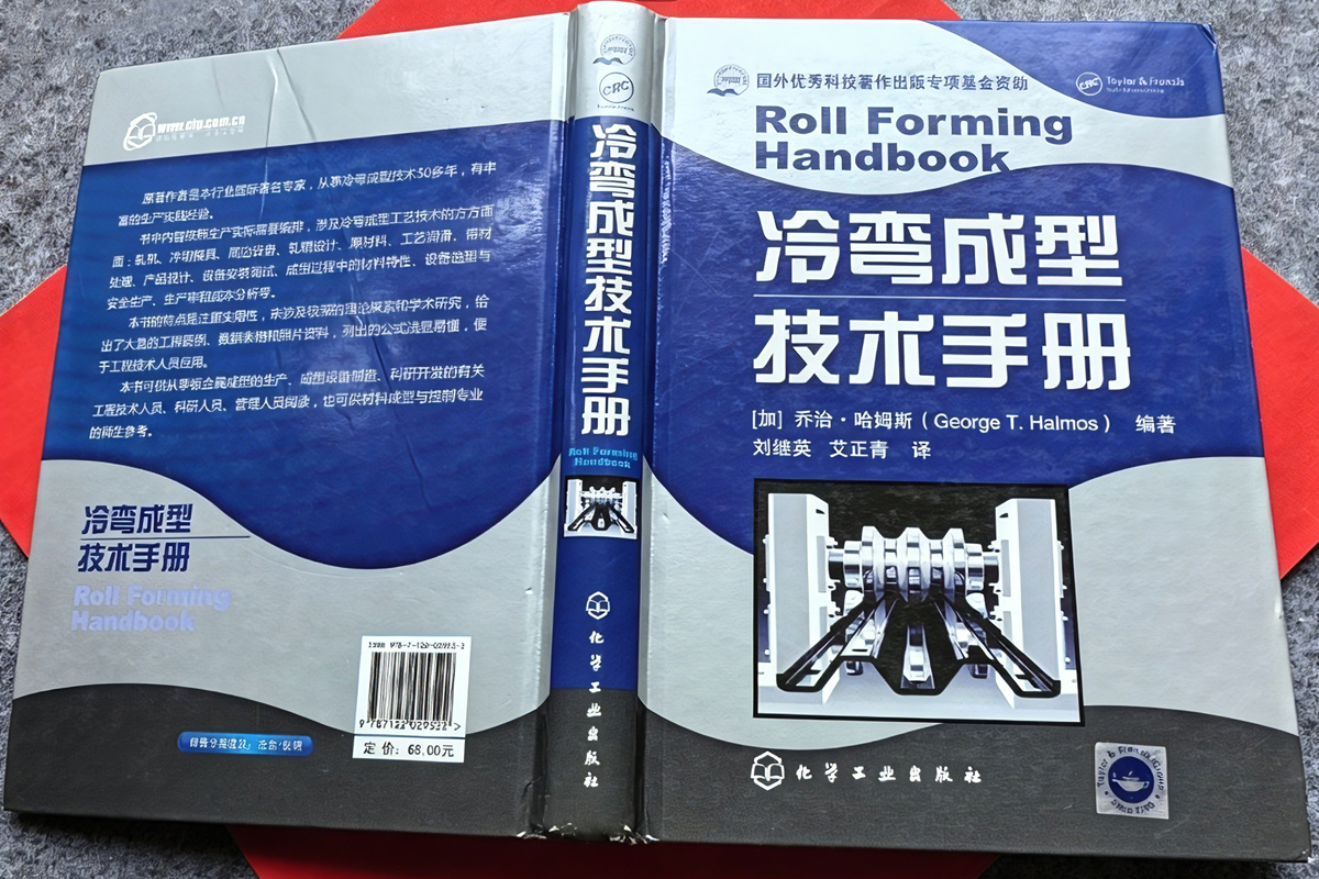 George T. Halmos Roll Forming Handbook utilized by Bradbury China for engineering precision